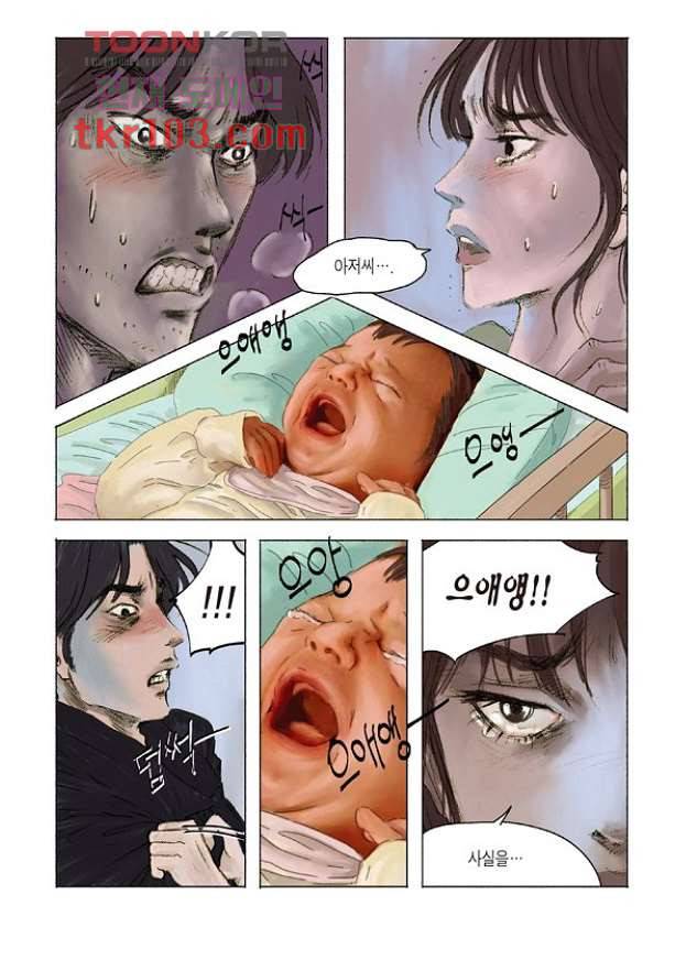 도둑맞은 책 27화 10