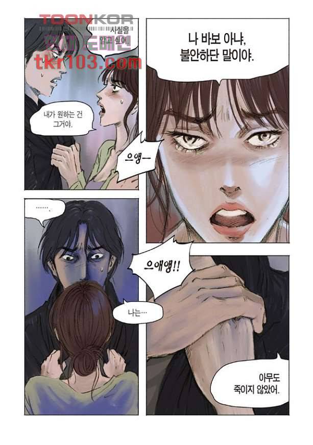 도둑맞은 책 27화 11