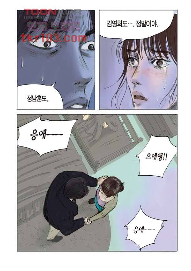도둑맞은 책 27화 12
