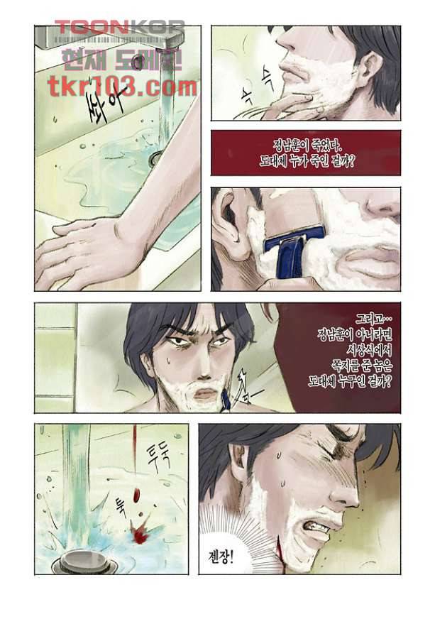 도둑맞은 책 27화 13