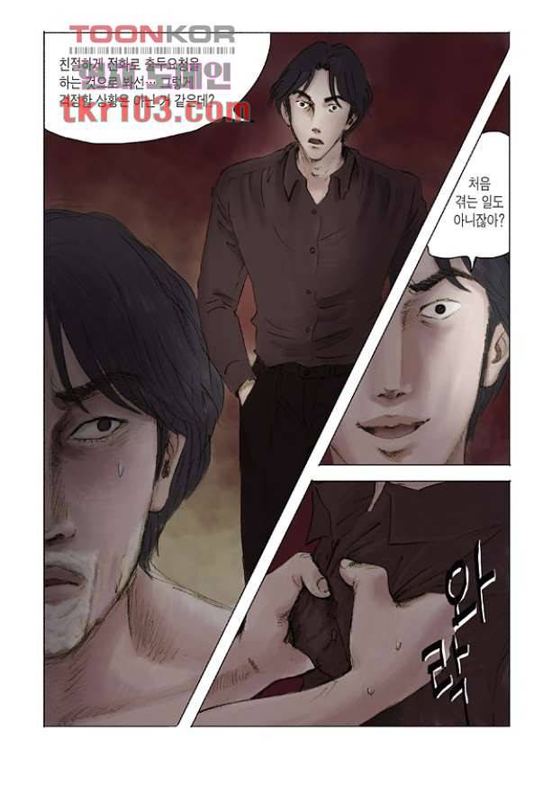 도둑맞은 책 27화 15