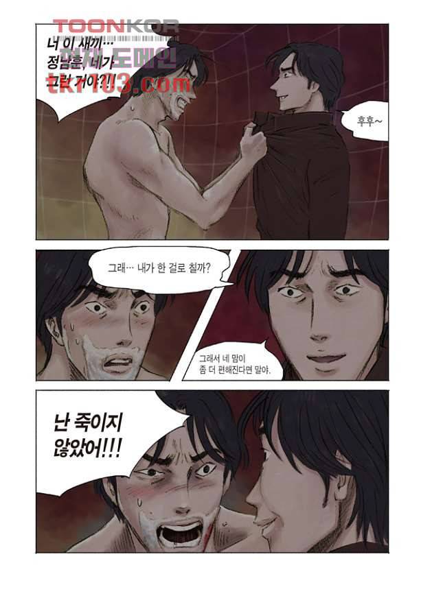 도둑맞은 책 27화 16
