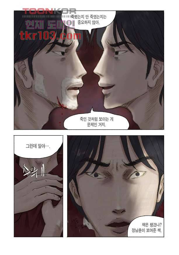 도둑맞은 책 27화 17