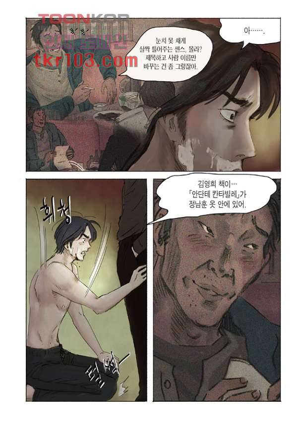 도둑맞은 책 27화 18