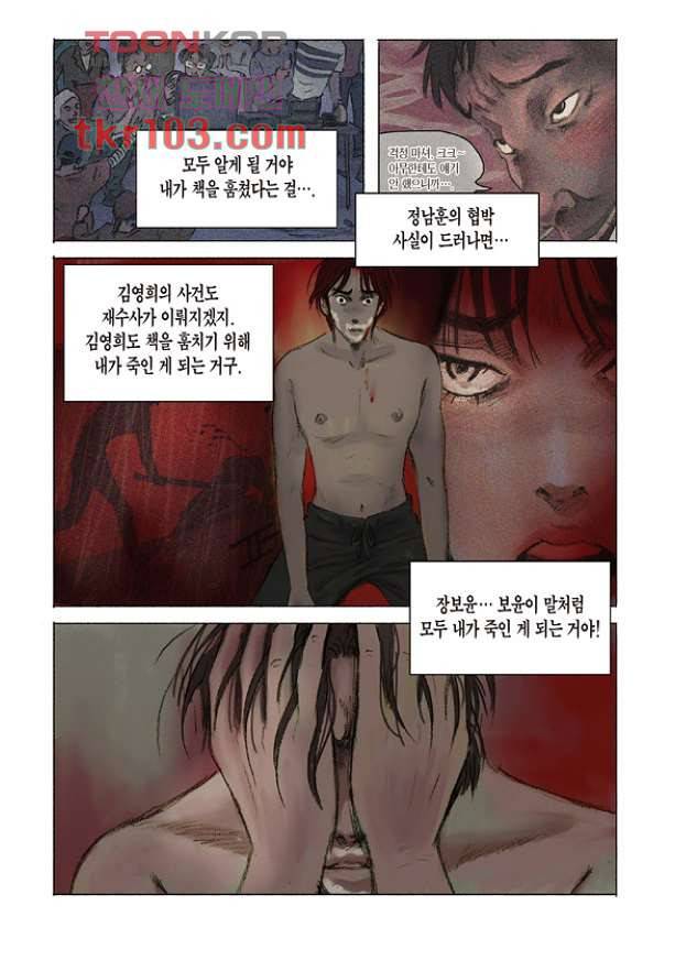 도둑맞은 책 27화 19