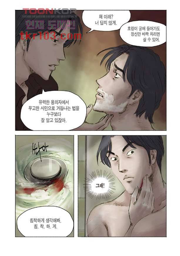 도둑맞은 책 27화 20