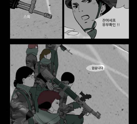 방과 후 전쟁활동 43화 6