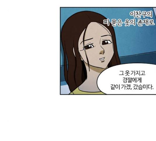 악의는 없다 47화 3