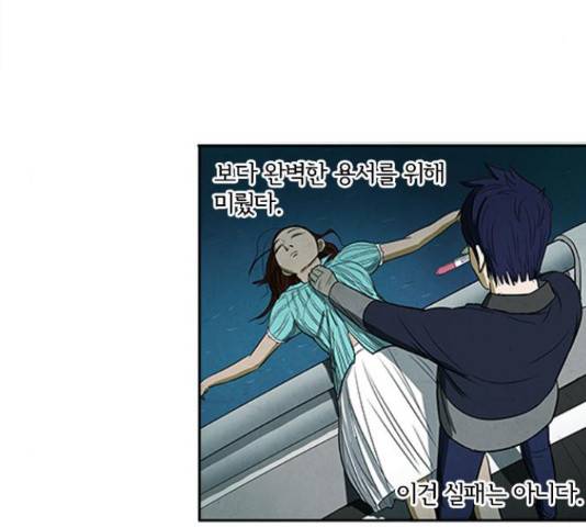 악의는 없다 47화 9