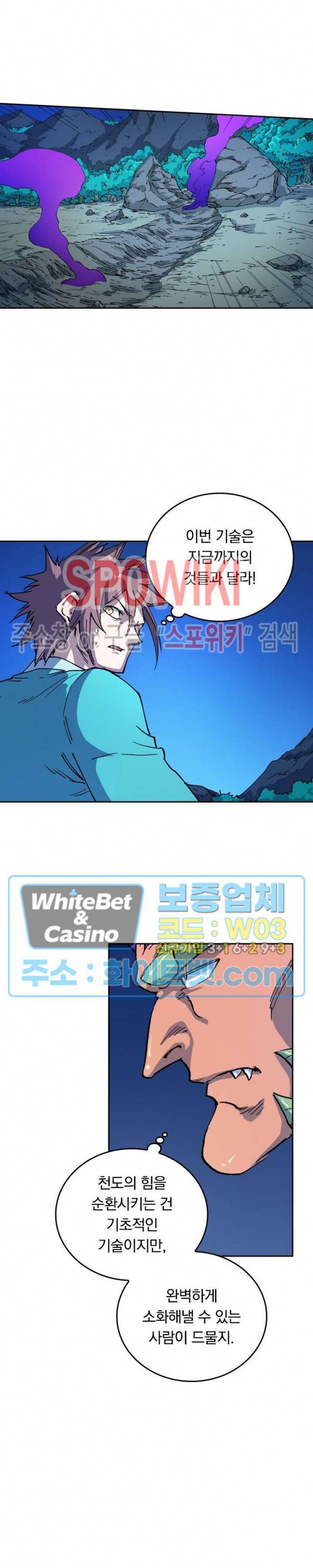 성무신결 518화 4
