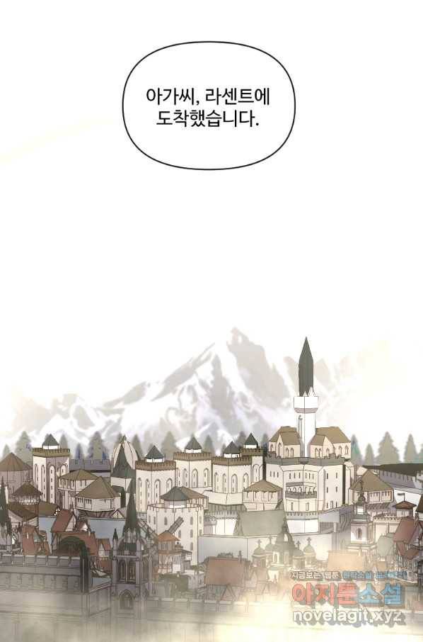 재능 삼킨 마법사 29화 3