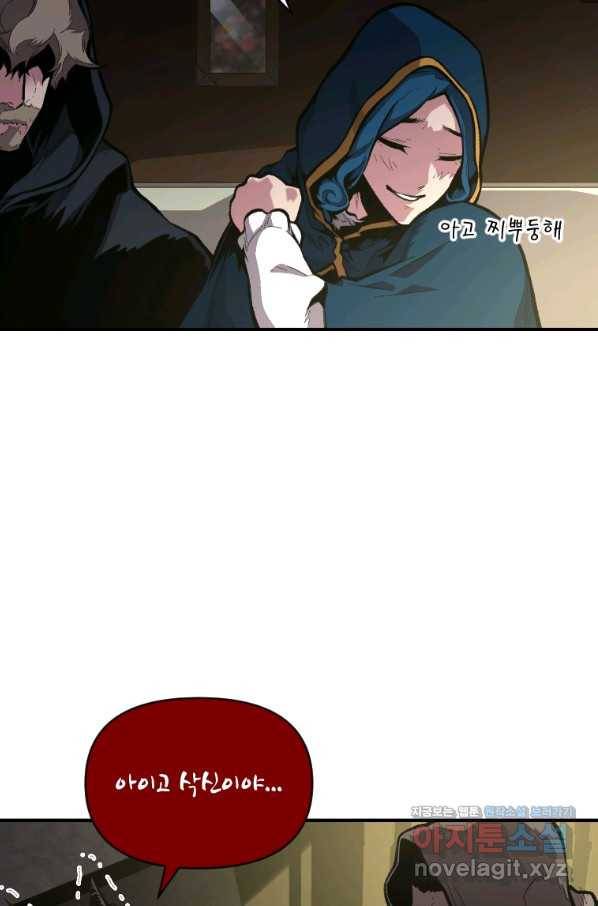 재능 삼킨 마법사 29화 5