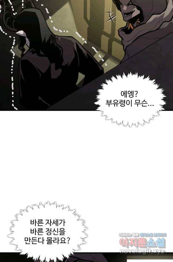 재능 삼킨 마법사 29화 6