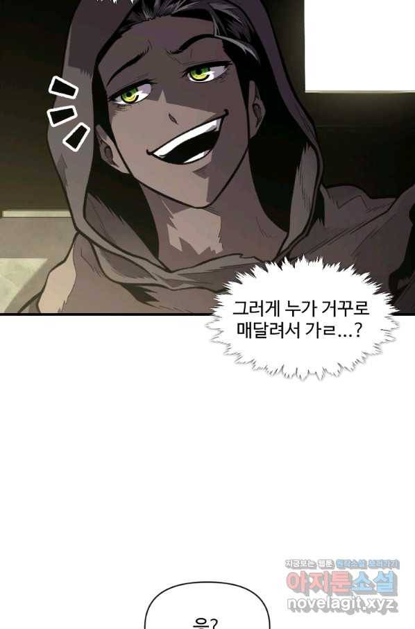 재능 삼킨 마법사 29화 7
