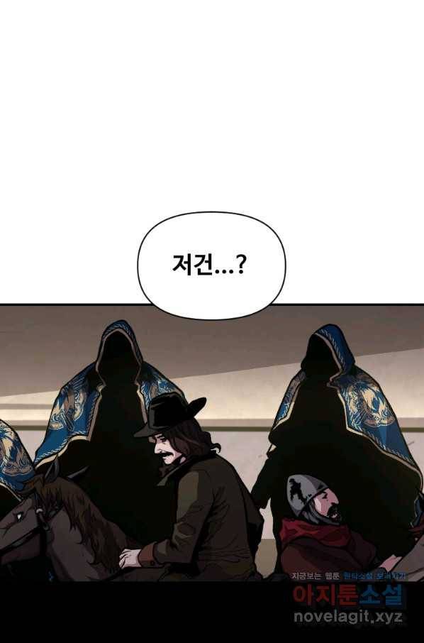 재능 삼킨 마법사 29화 9