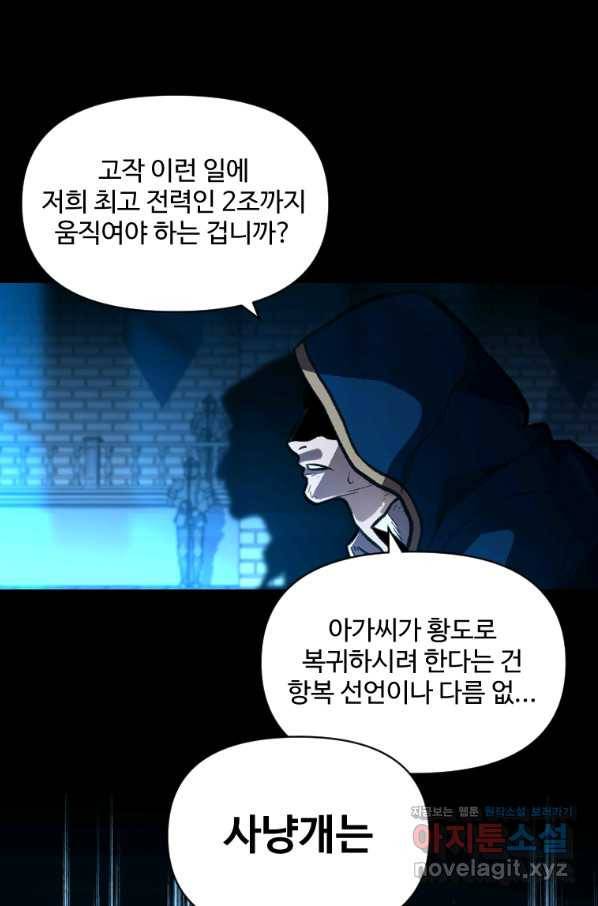 재능 삼킨 마법사 29화 12