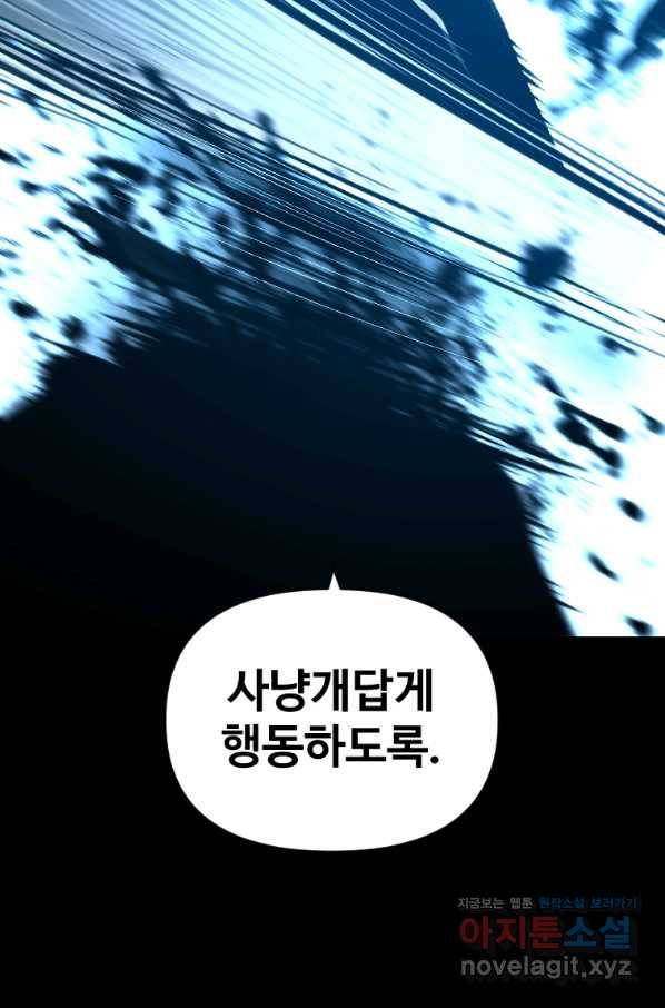 재능 삼킨 마법사 29화 14
