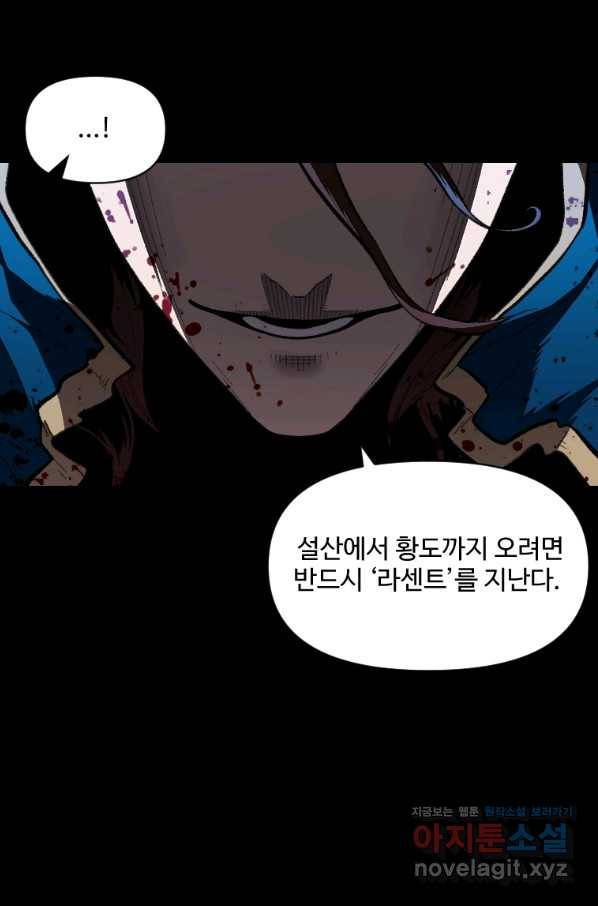 재능 삼킨 마법사 29화 15