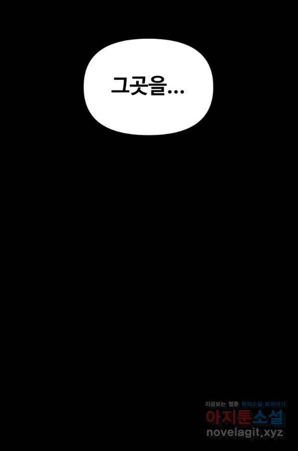 재능 삼킨 마법사 29화 16