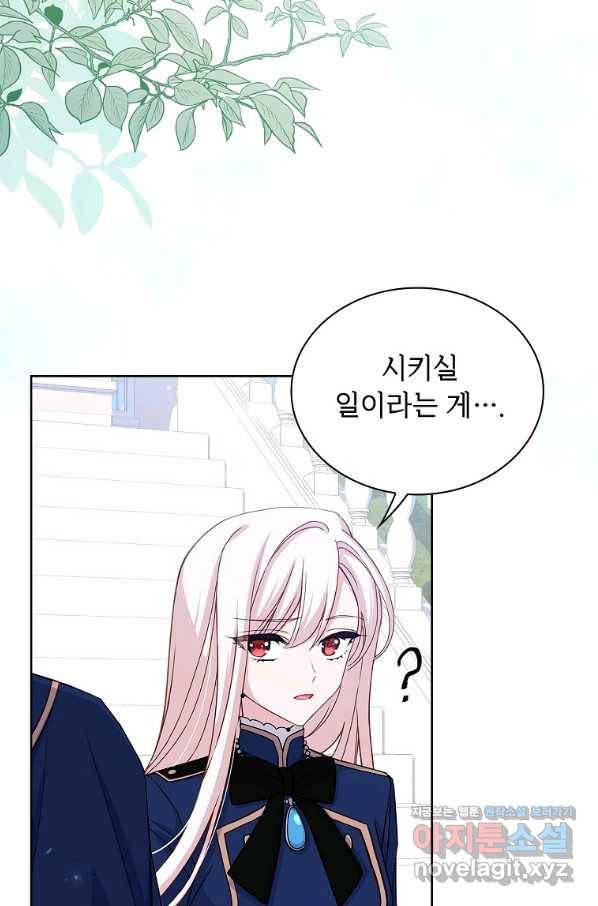 쉬고 싶은 레이디 49화 3