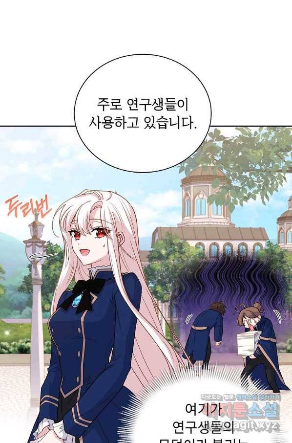 쉬고 싶은 레이디 49화 16