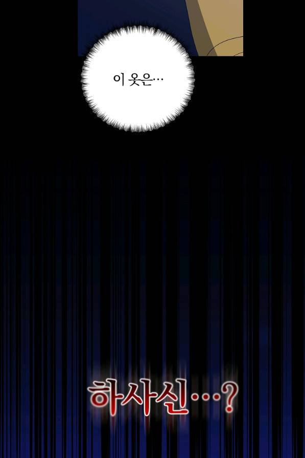 99만 전생이 날 도와줘 63화 4