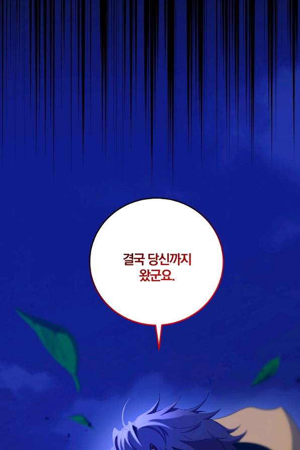 99만 전생이 날 도와줘 63화 5