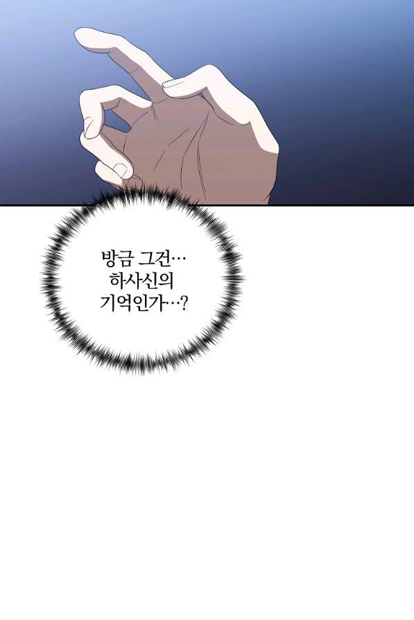 99만 전생이 날 도와줘 63화 18