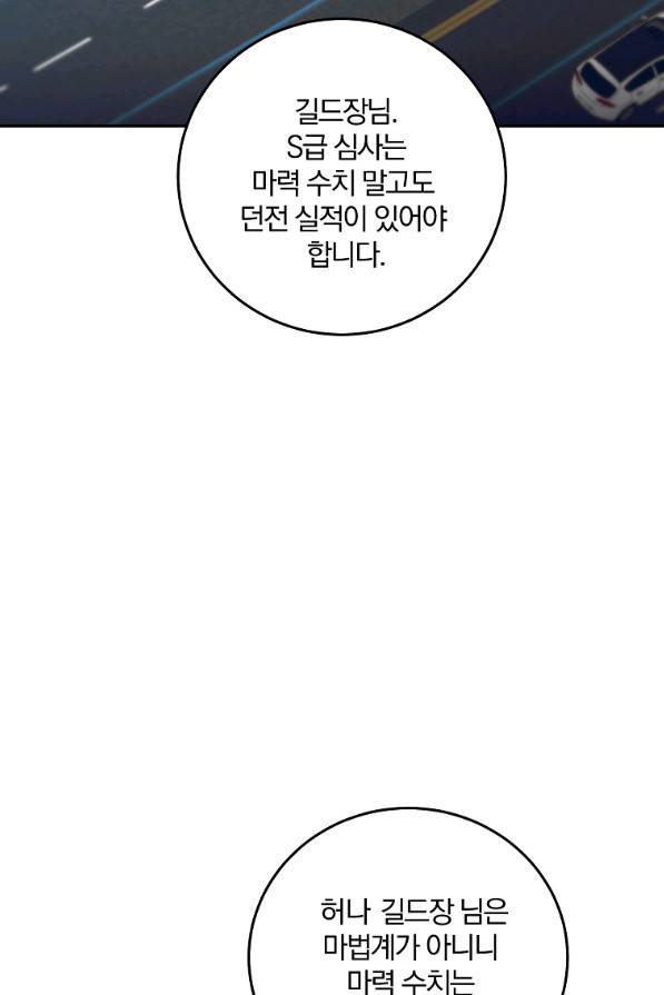 99만 전생이 날 도와줘 63화 23