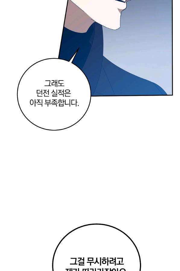 99만 전생이 날 도와줘 63화 25