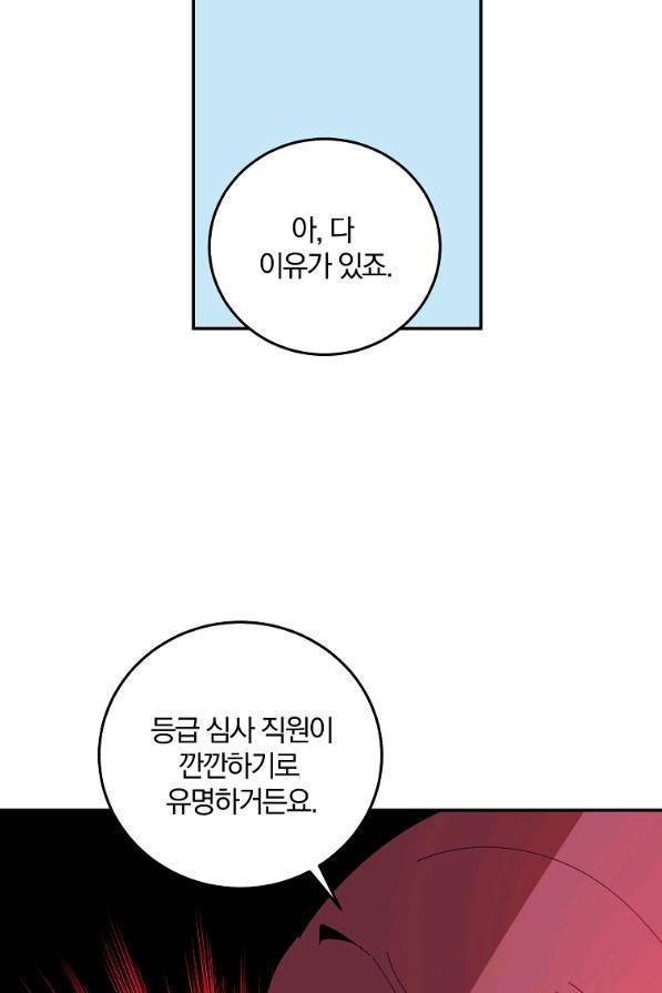 99만 전생이 날 도와줘 63화 28