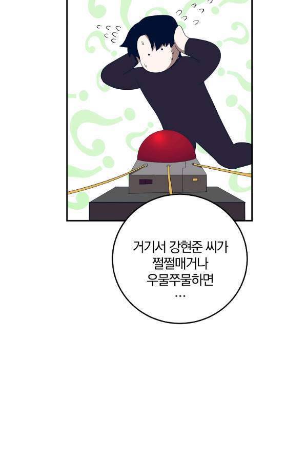 99만 전생이 날 도와줘 63화 30