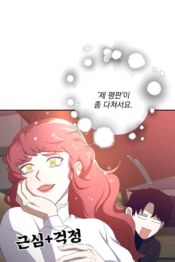 99만 전생이 날 도와줘 63화 31