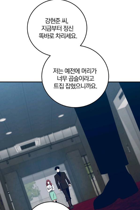 99만 전생이 날 도와줘 63화 38