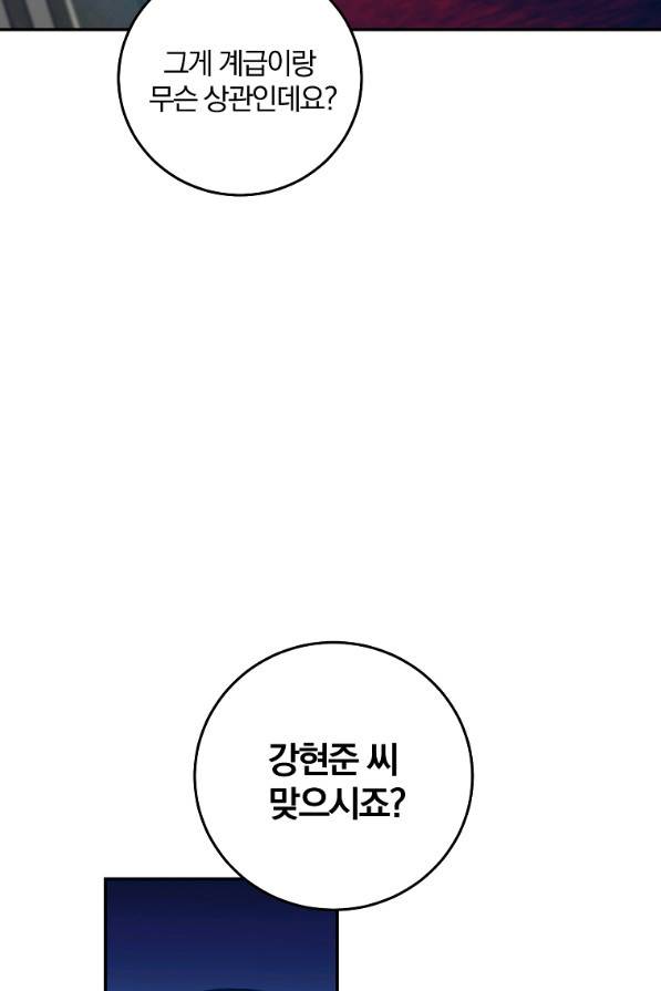 99만 전생이 날 도와줘 63화 39