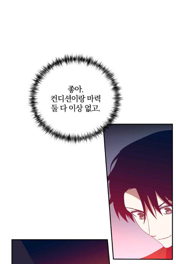 99만 전생이 날 도와줘 63화 48