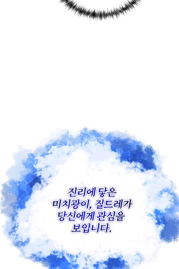 99만 전생이 날 도와줘 63화 50