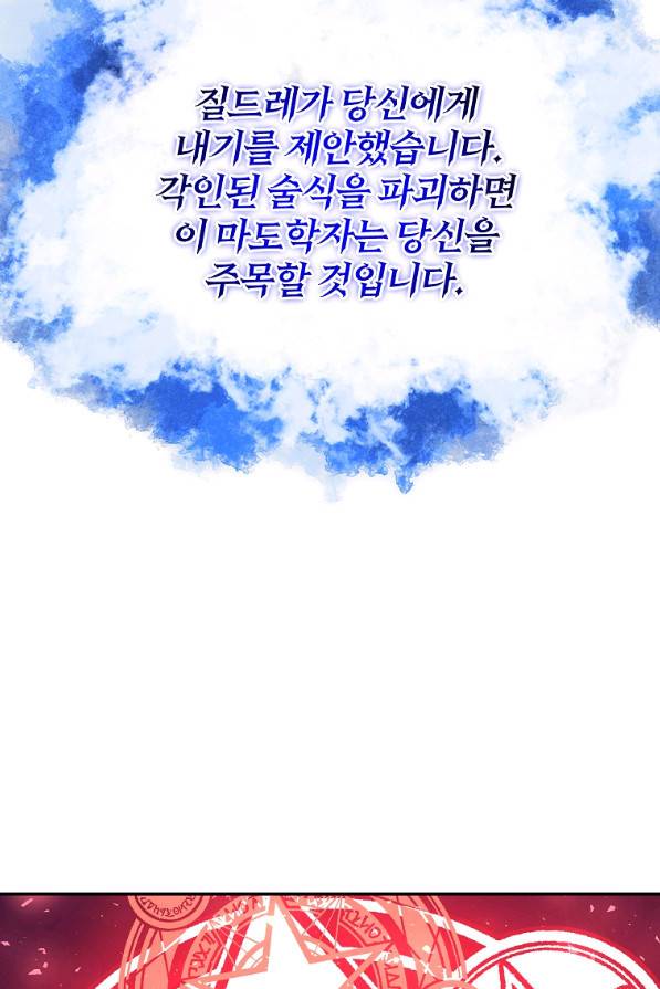 99만 전생이 날 도와줘 63화 52