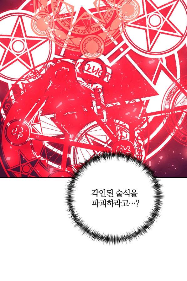 99만 전생이 날 도와줘 63화 53