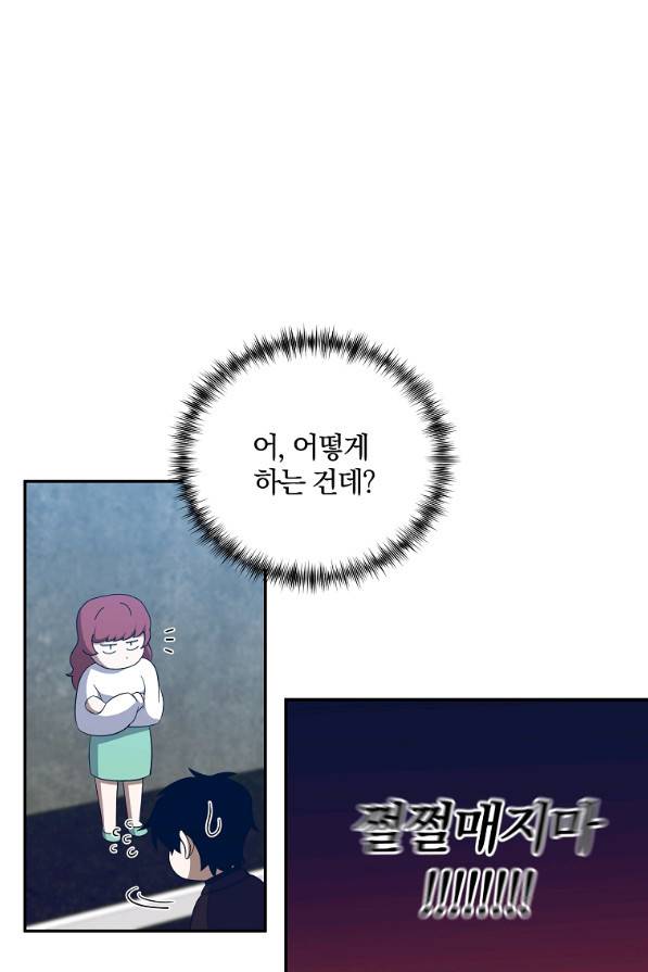 99만 전생이 날 도와줘 63화 54