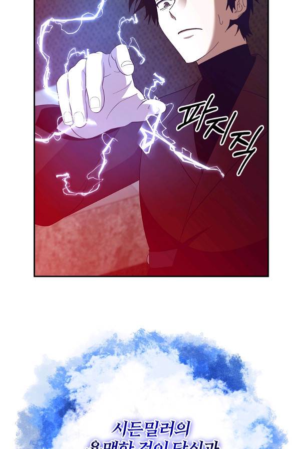 99만 전생이 날 도와줘 63화 57