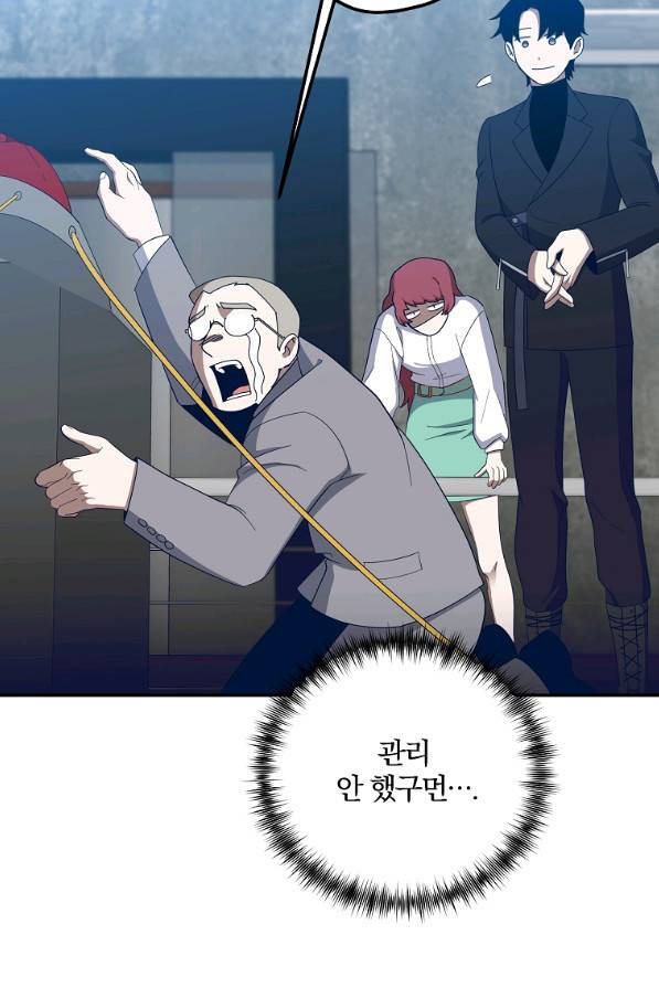 99만 전생이 날 도와줘 63화 66