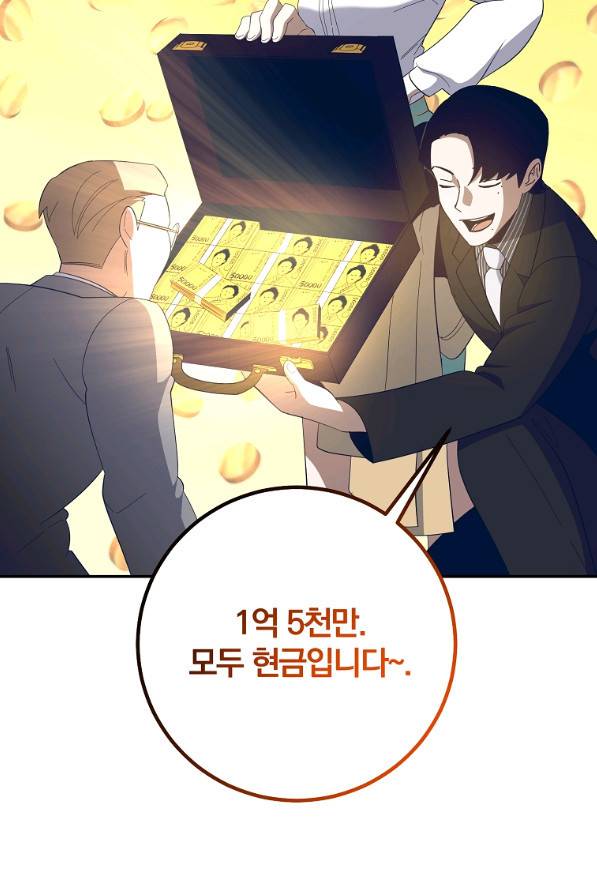 99만 전생이 날 도와줘 63화 71
