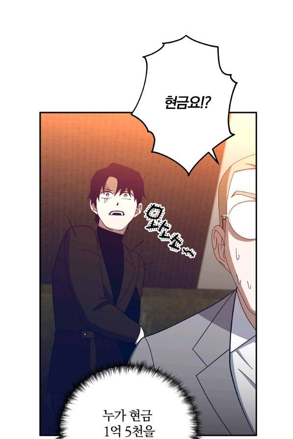 99만 전생이 날 도와줘 63화 72