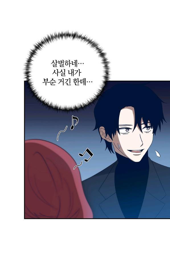 99만 전생이 날 도와줘 63화 77
