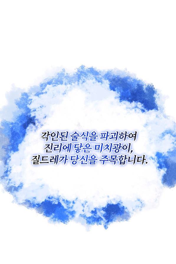 99만 전생이 날 도와줘 63화 78
