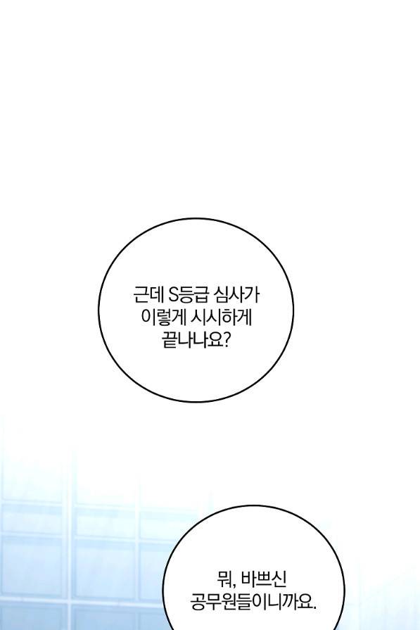 99만 전생이 날 도와줘 63화 79