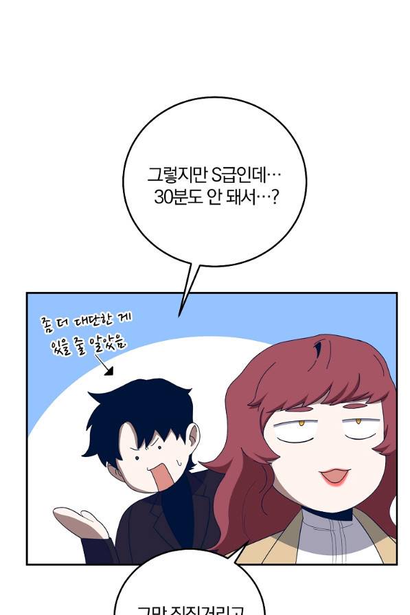 99만 전생이 날 도와줘 63화 81