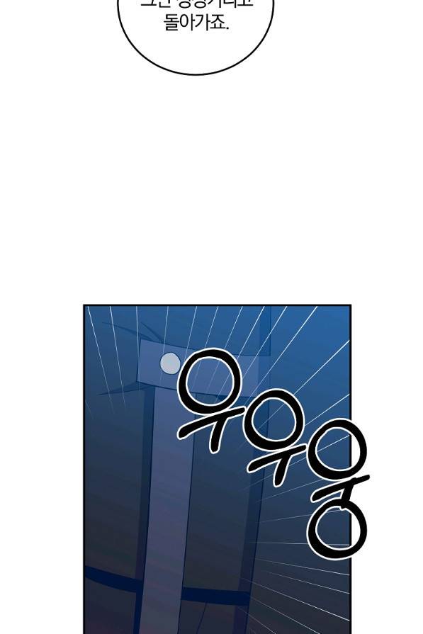 99만 전생이 날 도와줘 63화 82