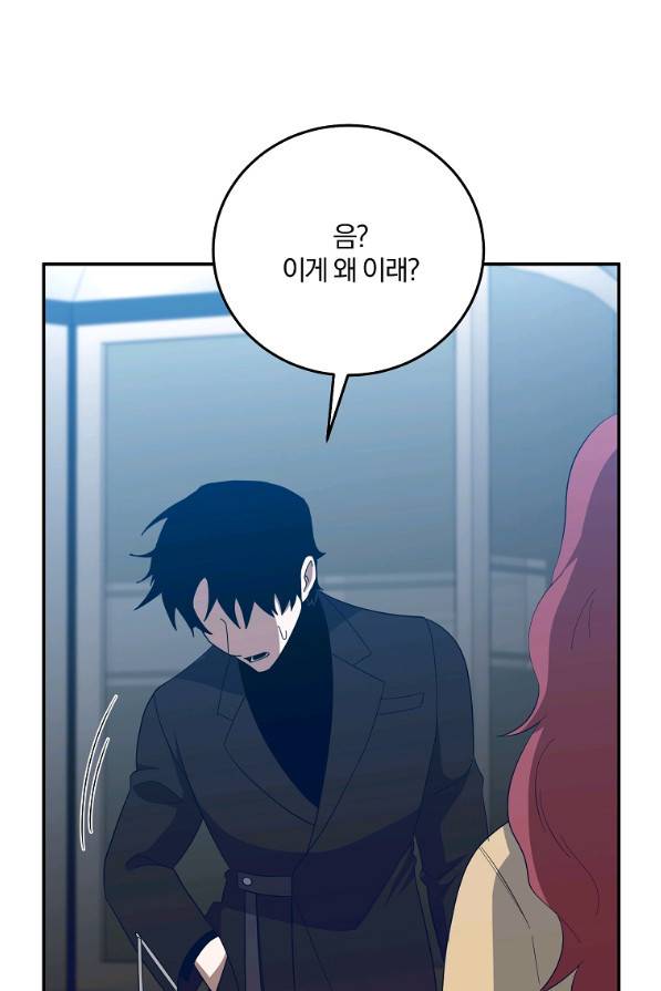 99만 전생이 날 도와줘 63화 85